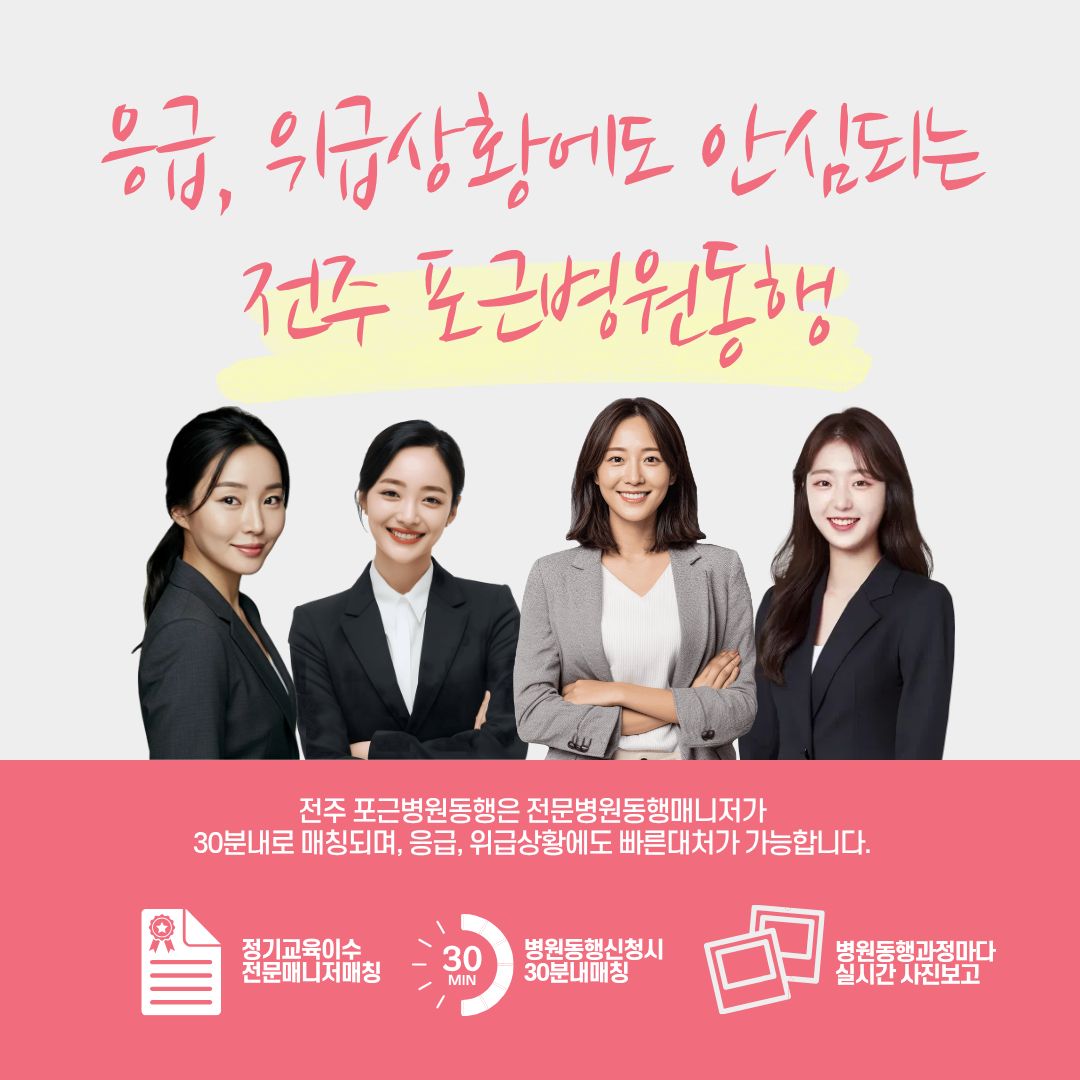 전주 포근병원동행 메인